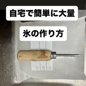 【海釣り】自宅でクーラーボックスに入れる「氷」を大量に作る方法