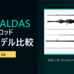 【2026年版】ダイワ イカメタルロッド エメラルダス全35モデル徹底比較|X・MX・AIR・EXの選び方