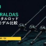 【2026年版】ダイワ イカメタルロッド エメラルダス全35モデル徹底比較|X・MX・AIR・EXの選び方
