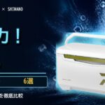 【2026年】保冷力最強の釣り用クーラー6選|ダイワ・シマノ真空モデル比較